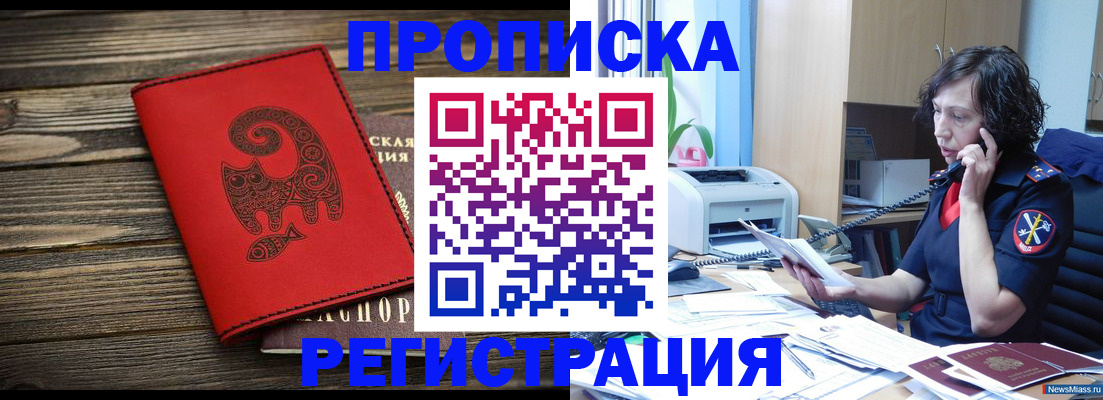 где прописаться в Гурьевске