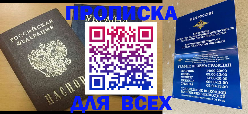 прописка для школы в Гурьевске